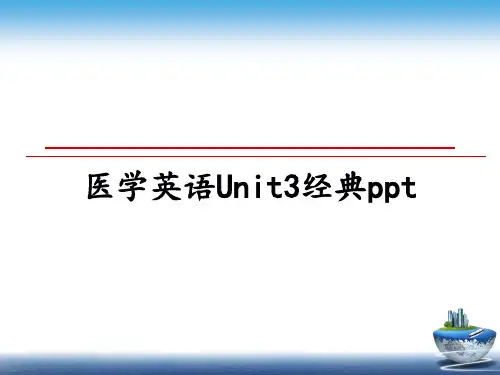 最新医学英语Unit3经典ppt教学讲义PPT