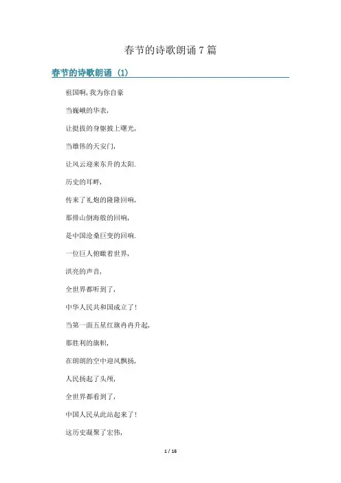 春节的诗歌朗诵7篇