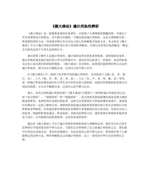 《摄大乘论》遍计所执性辨析