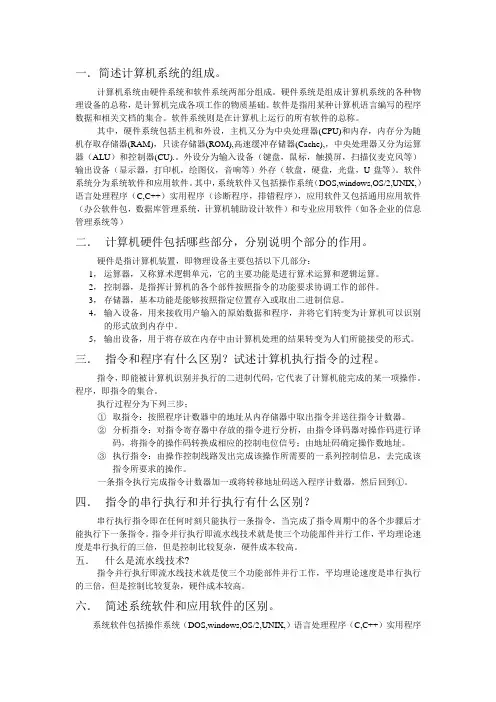 计算机第二章习题答案恢复版