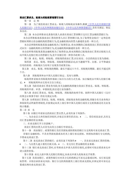票据贴现管理办法