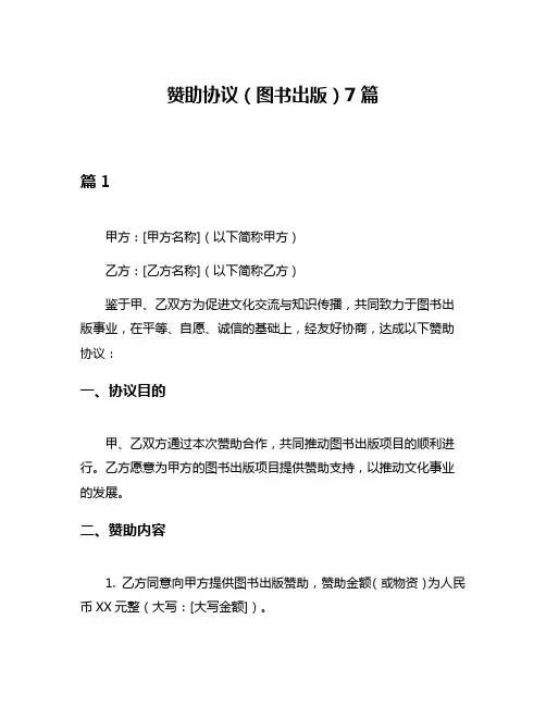 赞助协议(图书出版)7篇
