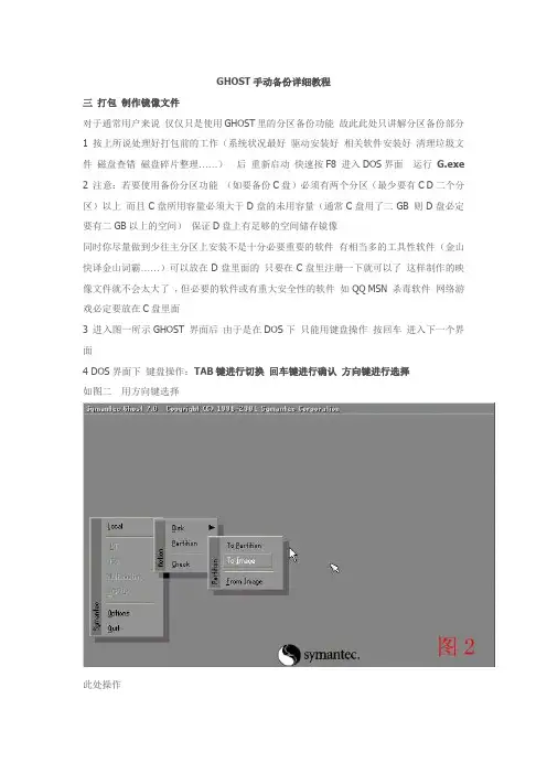 GHOST手动备份详细教程