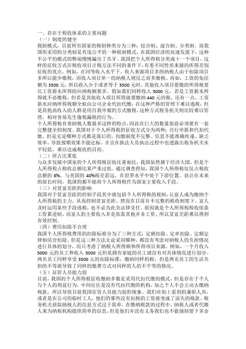 中国税收体系存在的主要问题