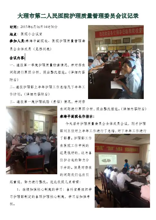 护理质量管理委员会会议记要_第二季度