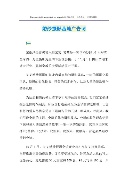 婚纱摄影基地广告词