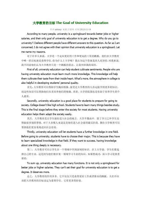 大学教育的目标