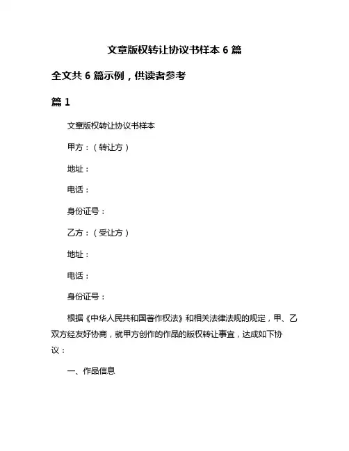文章版权转让协议书样本6篇