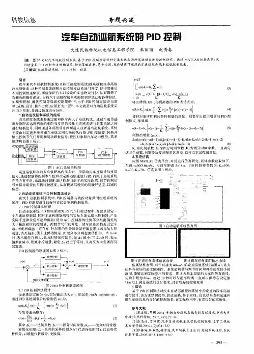 汽车自动巡航系统的PID控制