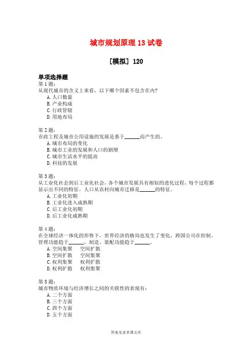 城市规划原理13试卷.doc