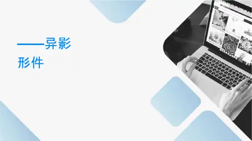 图形创意——异影图形课件