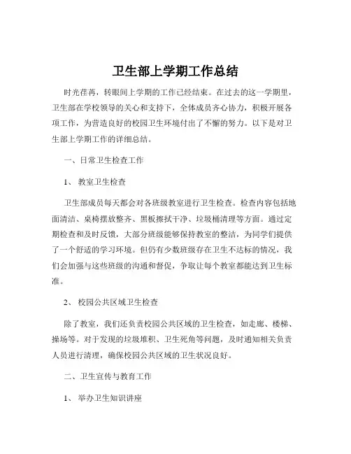 卫生部上学期工作总结