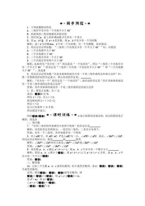 2022高中数学 第2章2.2.2知能优化训练 新人教A版选修2