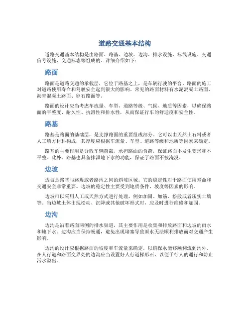 道路交通基本结构