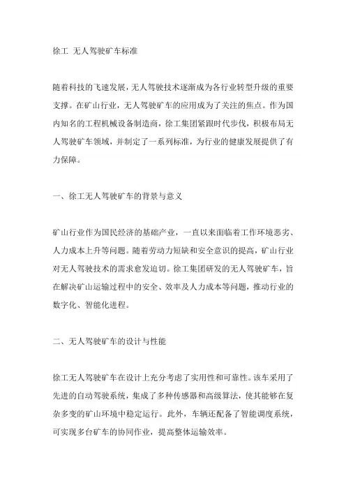 徐工 无人驾驶矿车标准