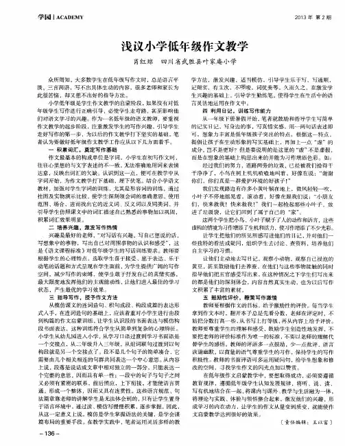 浅议小学低年级作文教学