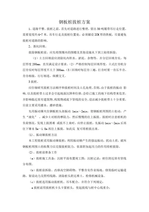 拔桩方案