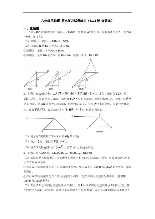 八年级压轴题 期末复习试卷练习(Word版 含答案)