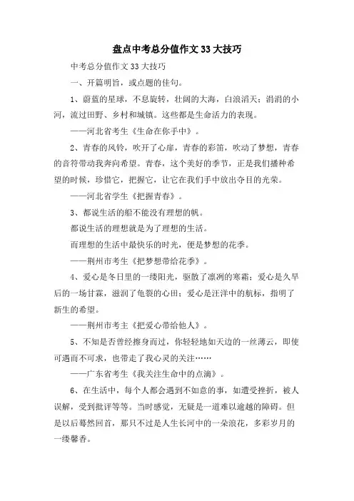 盘点中考满分作文33大技巧