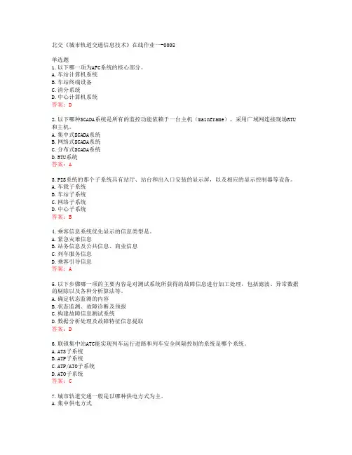 20春北交《城市轨道交通信息技术》在线作业一-0008答案42005