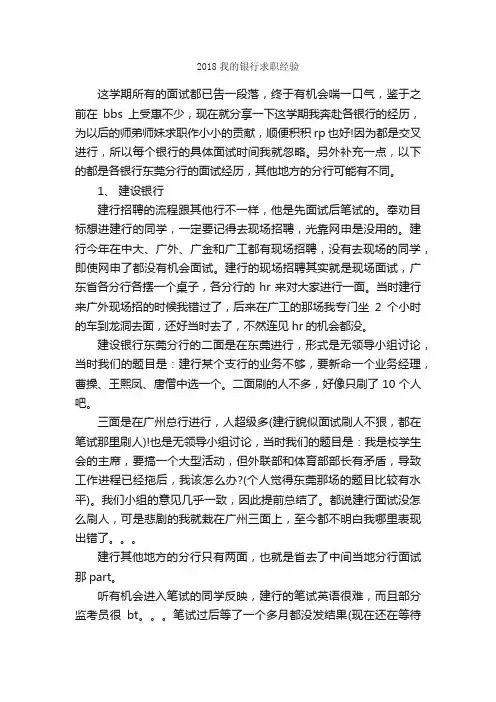 2018我的银行求职经验_笔试题目