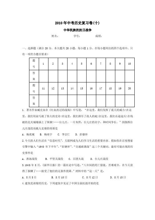 2010届中考历史复习测试试题10