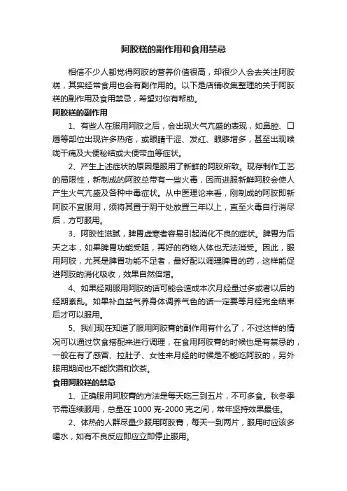 阿胶糕的副作用和食用禁忌
