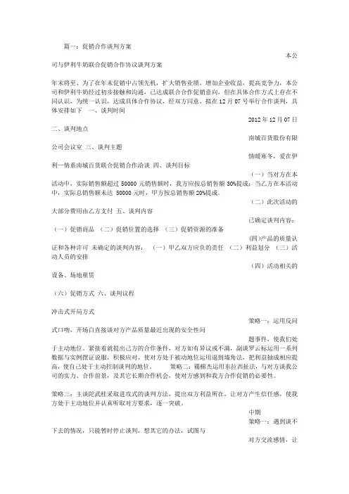 合作促销方案