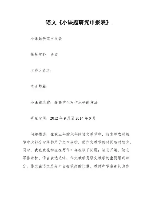 语文《小课题研究申报表》