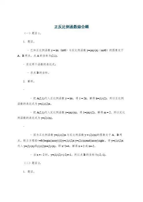 正反比例函数综合题