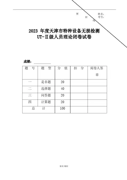 2023年UT闭卷试题(Ⅱ级)答案