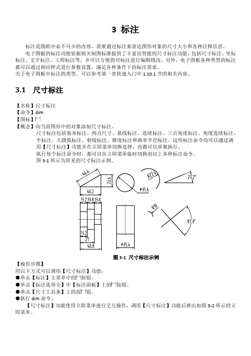 CAXA电子图板2011说明文档_3_标注