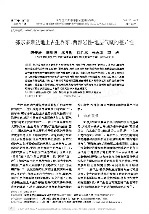 鄂尔多斯盆地上古生界东_西部岩性_地层气藏的差异性