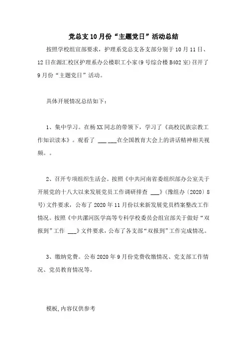 党总支10月份“主题党日”活动总结