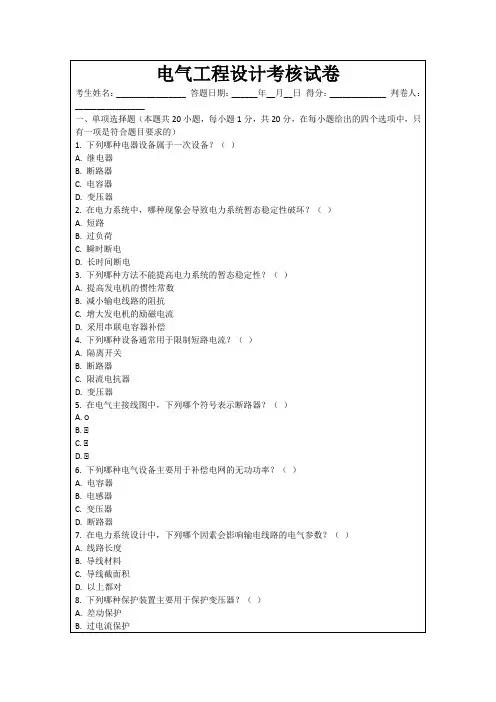 电气工程设计考核试卷