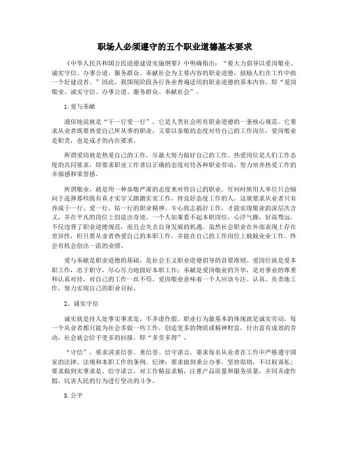 职场人必须遵守的五个职业道德基本要求