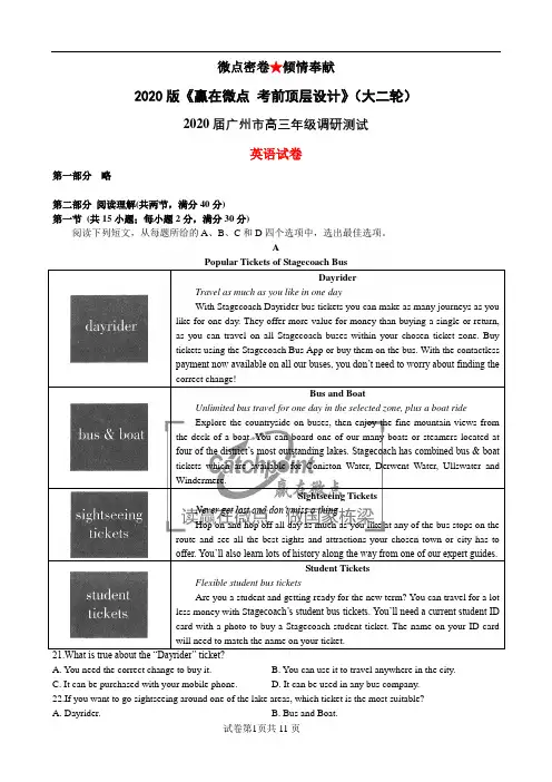 2020届广州市高三年级调研测试英语试题及答案word完整版