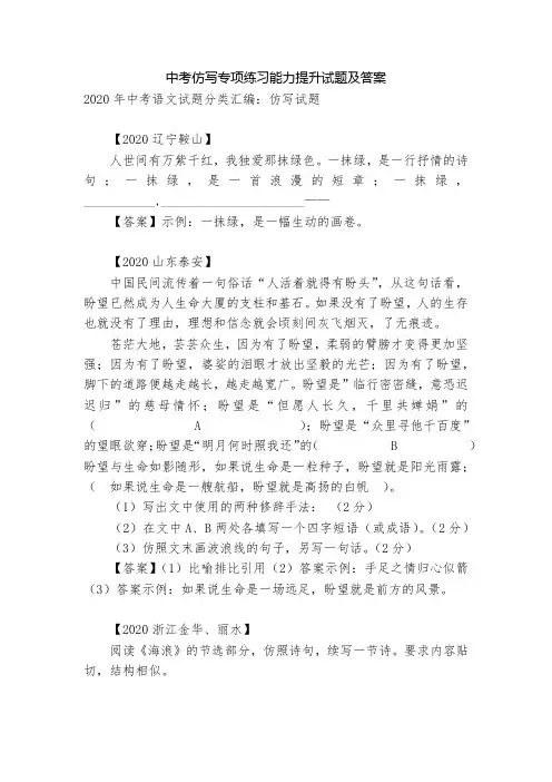 中考仿写专项练习能力提升试题及答案_1