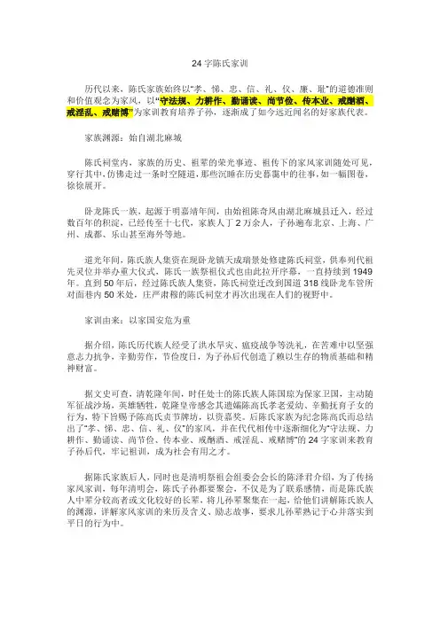 24字陈氏家训