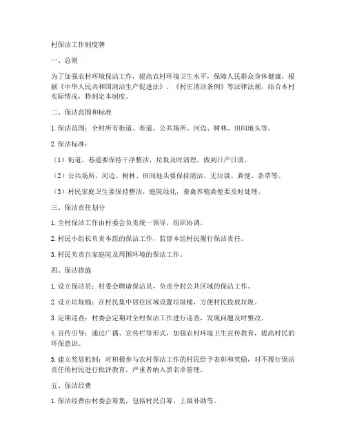 村保洁工作制度牌