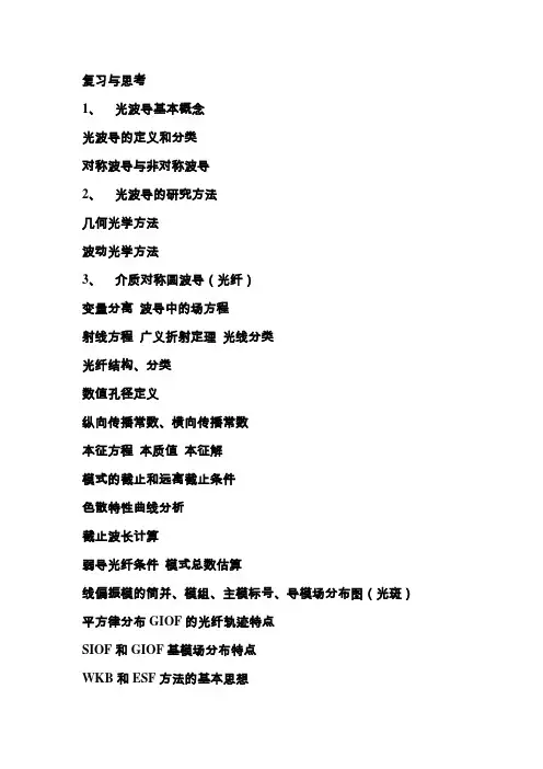 光波导复习要点