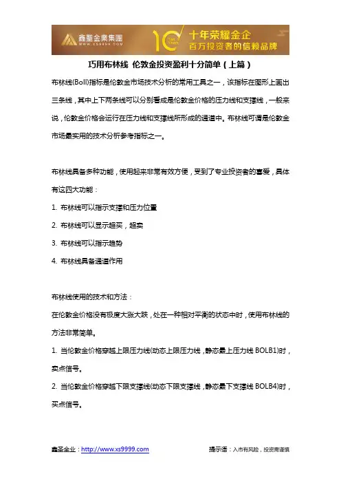 巧用布林线 伦敦金投资盈利十分简单(上篇)