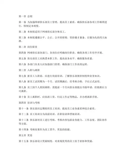 网球俱乐部员工管理制度