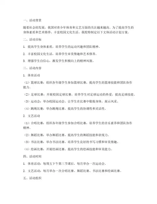 小学学生文体活动计划方案