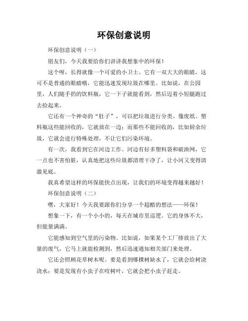 环保机器人创意说明
