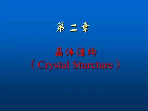 材料科学基础(北京科技大学)13讲
