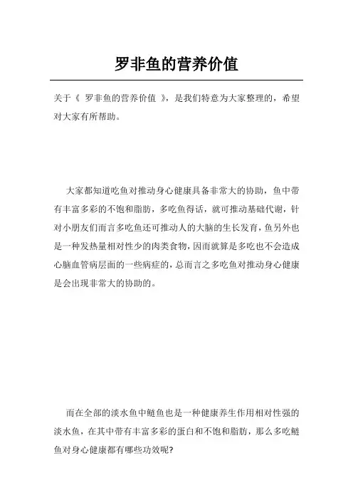 罗非鱼的营养价值