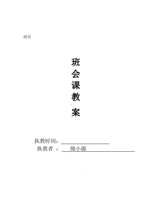 《放松心态-轻松应考》主题班会