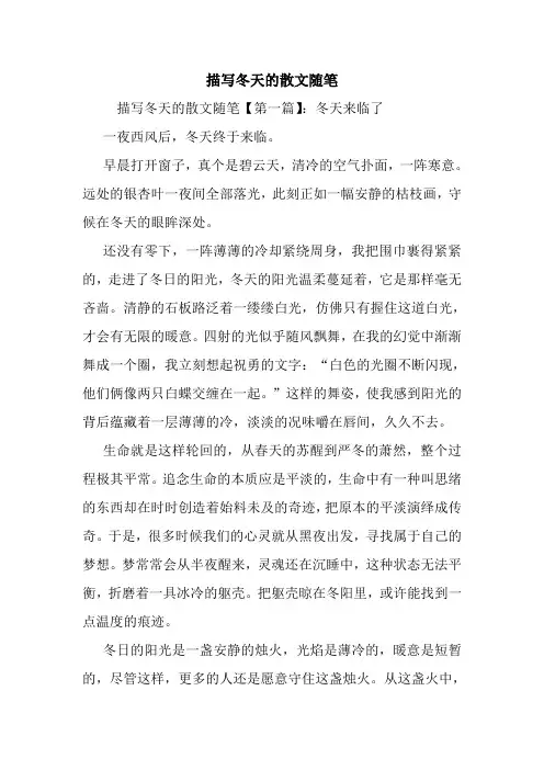 最新描写冬天的散文随笔