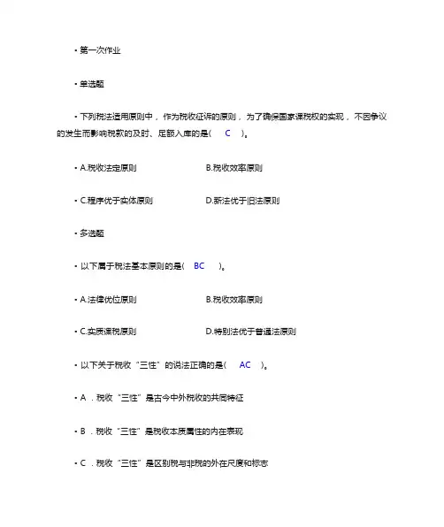 税法习题及答案